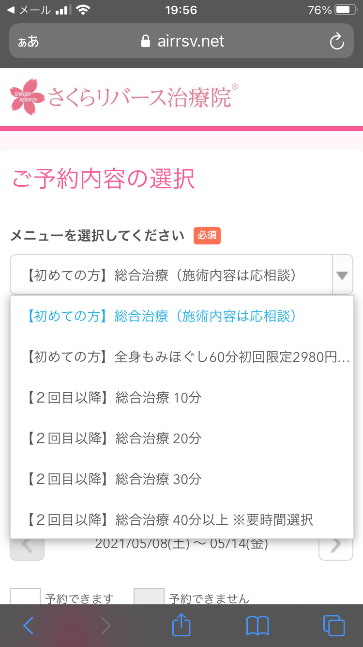 ネット予約スマホ版