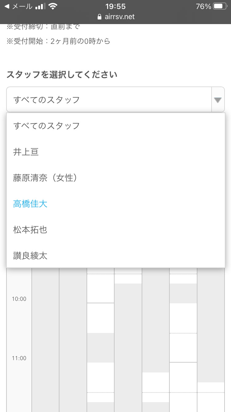 ネット予約スマホ版