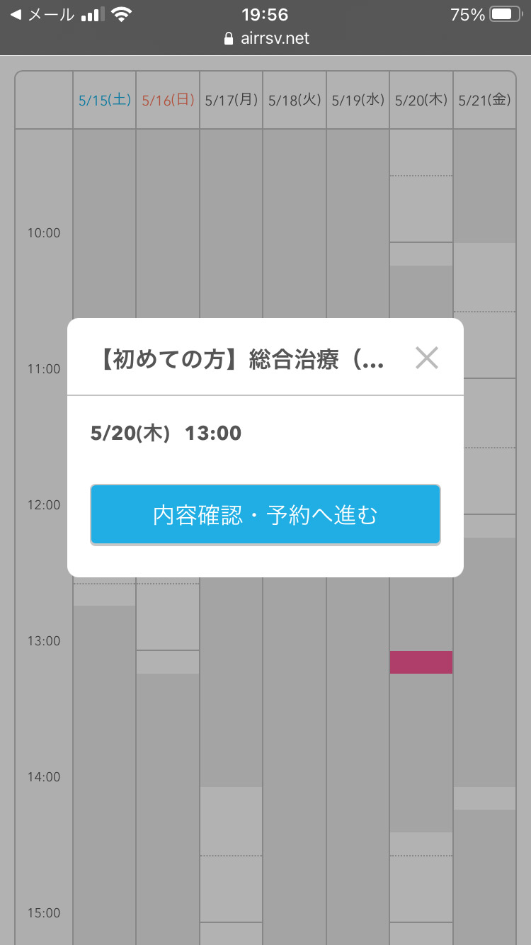 ネット予約スマホ版