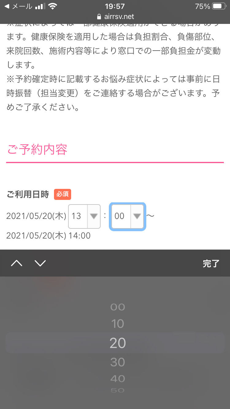 ネット予約スマホ版