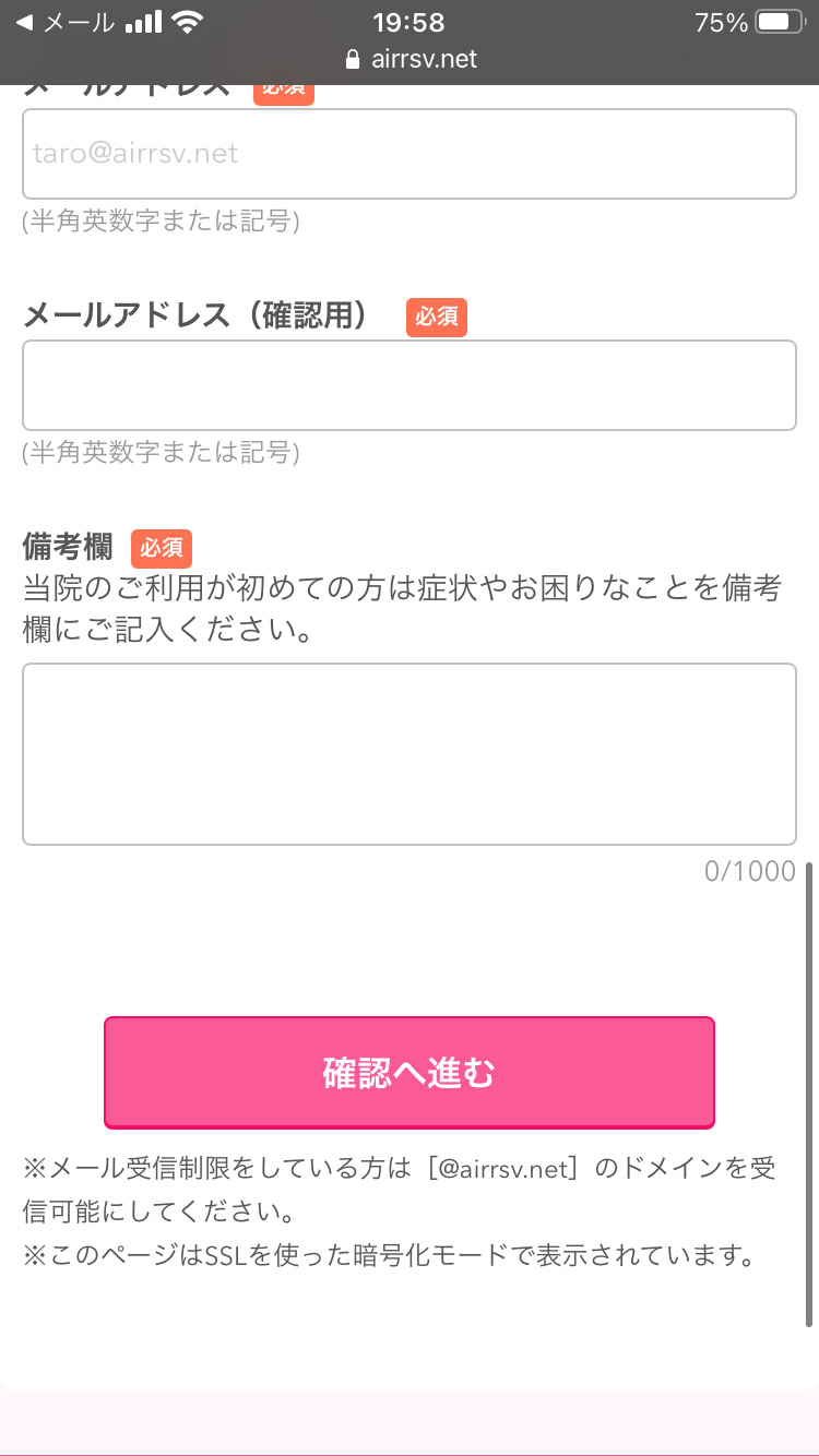 ネット予約スマホ版