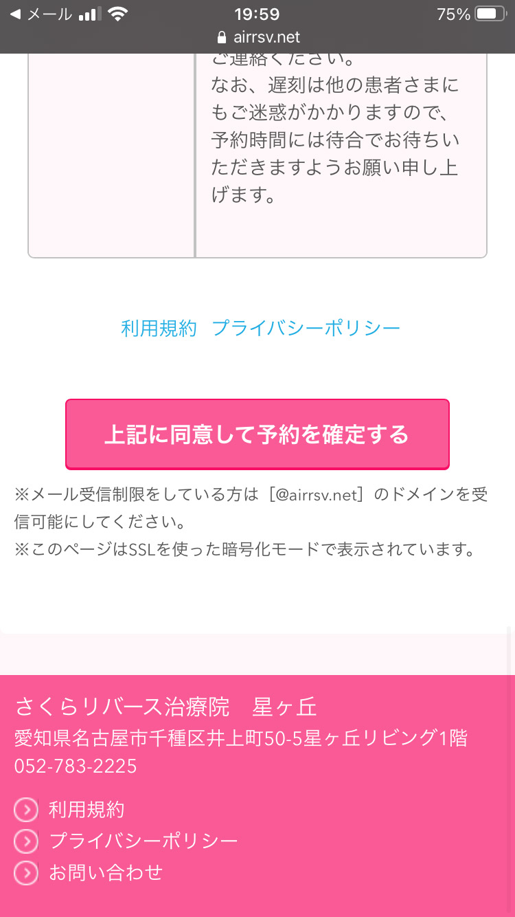 ネット予約スマホ版